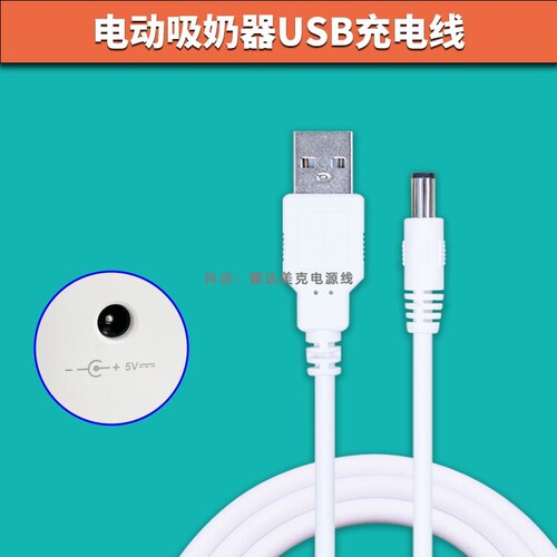 好女人吸奶器充电线2225MC/2219MB/2209MA/2239A吸奶器充电器圆孔