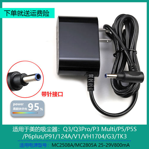 适配美的吸尘器P3/P6plus/V1/VH1704/P5S//P5s供充电源适配器25V