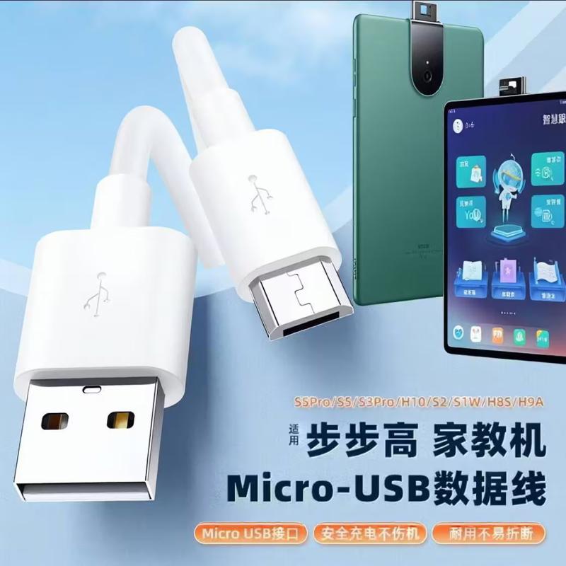 适用步步高S5S6家教机学习机充电线电源线点读机专用接口通用安卓图片
