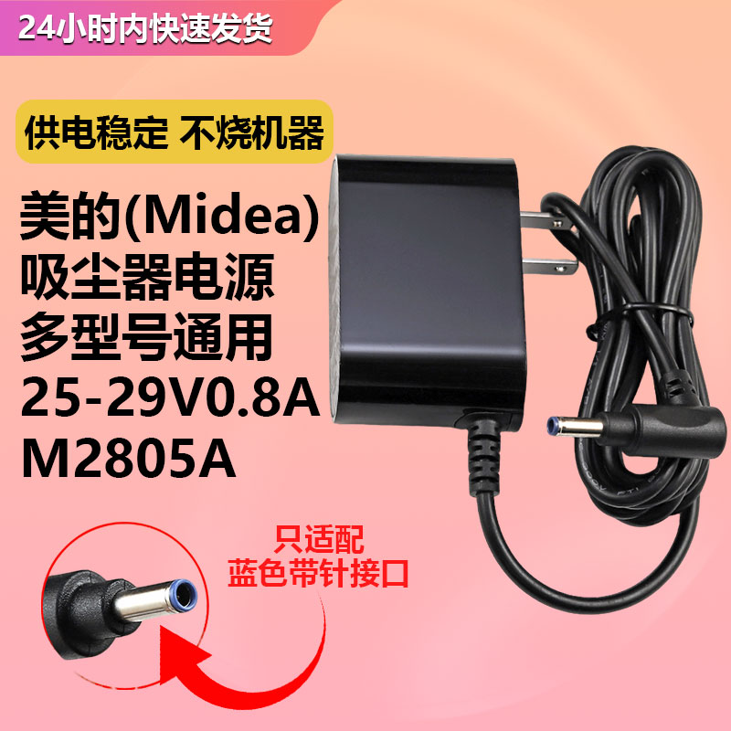 适用美的吸尘器P3Multi/P6pro/VH1704/P5S/Q3/Q5供充电源适配器线