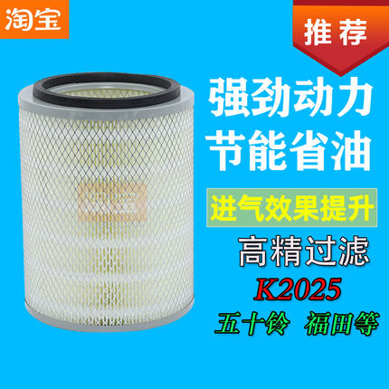 适配庆铃五十铃100P江铃凯运福田K2025空气滤芯过滤网格滤清器件