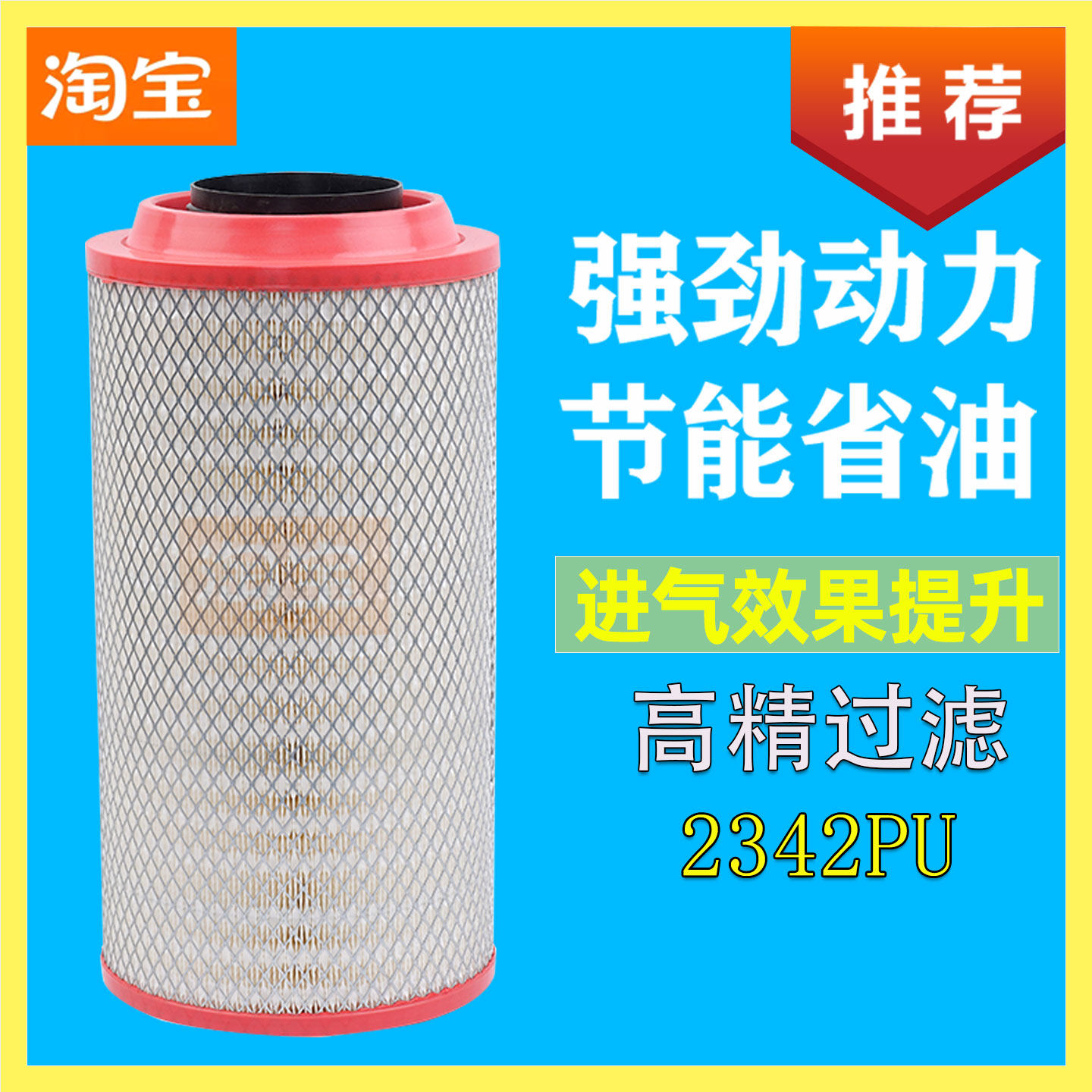 适配重汽豪沃T5GTX240汕德卡G5豪曼H52342PU空气滤芯过滤网格清器