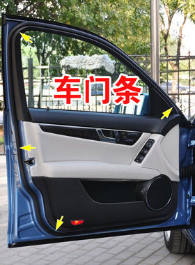 适配奔驰W205204C180200230260280300汽车门密封条防漏水防尘圈边