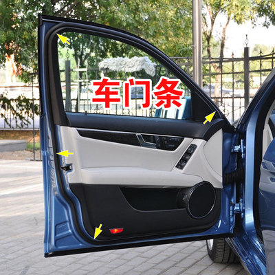 适配奔驰W205204C180200230260280300汽车门密封条防漏水防尘圈边