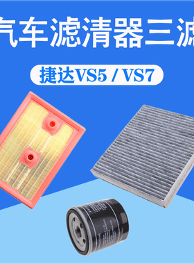19-21款捷达VS571.4T空气空调滤芯汽车冷气格机油过滤网清器原厂