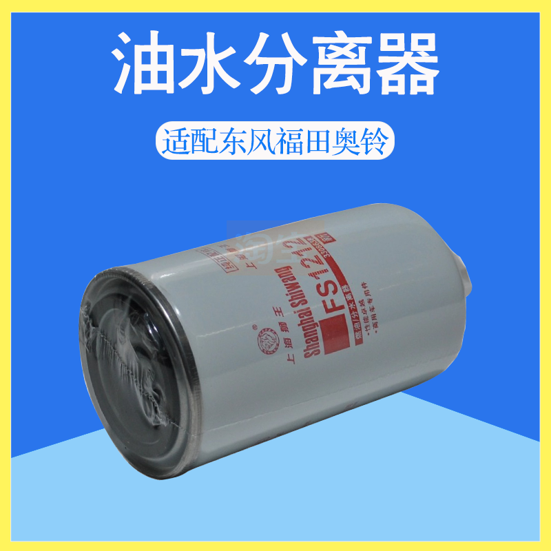 适配康明斯东风奥铃福田轻卡货车FS1212柴燃油水分离滤清器配件
