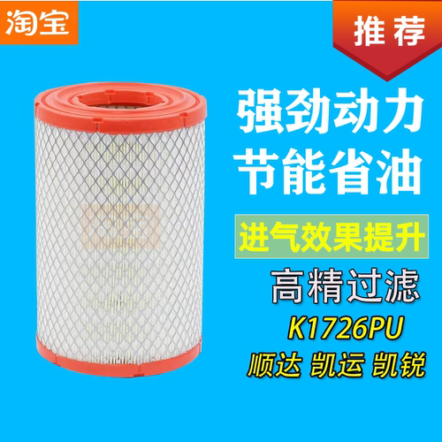 江铃顺达凯锐凯运1726空气滤芯