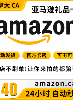 自动发 加亚礼品卡 40加元 加拿大亚马逊购物卡 Amazon GiftCard