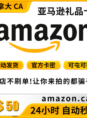 自动发 加亚礼品卡 50加元 加拿大亚马逊购物卡 Amazon GiftCard