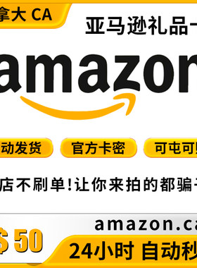 自动发 加亚礼品卡 50加元 加拿大亚马逊购物卡 Amazon GiftCard