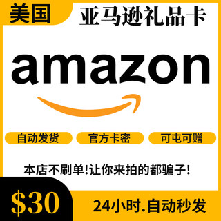【自动/可囤】美亚礼品卡 30美元 美国亚马逊 Amazon GiftCard GC