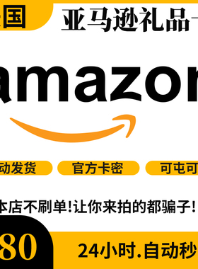 【自动/可囤】美亚礼品卡 80美元 美国亚马逊 Amazon GiftCard GC