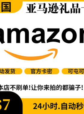自动发 美亚礼品卡 7美元  美国亚马逊购物卡 Amazon GiftCard GC