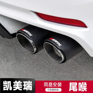 锋尚骑士版 23款 碳纤不锈钢尾喉专用 八代凯美瑞尾喉排气管改装