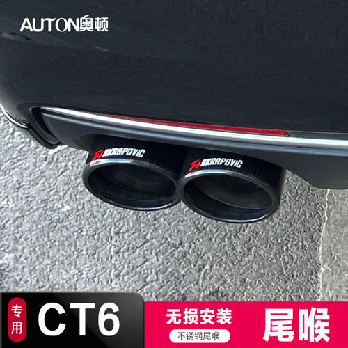 凯迪拉克CT6尾喉不锈钢材质