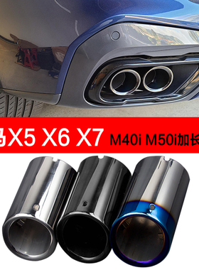适用于23-25款宝马X5X6X7G05G06G07专用尾喉改装原车加长排气管套