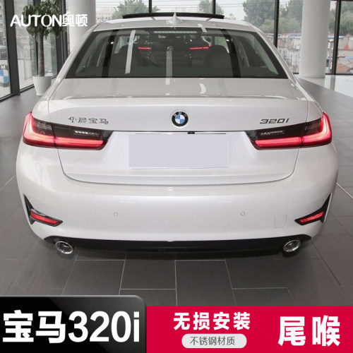 适用于20-22款宝马320i专用尾喉G20G21改装原车排气管装饰套配件