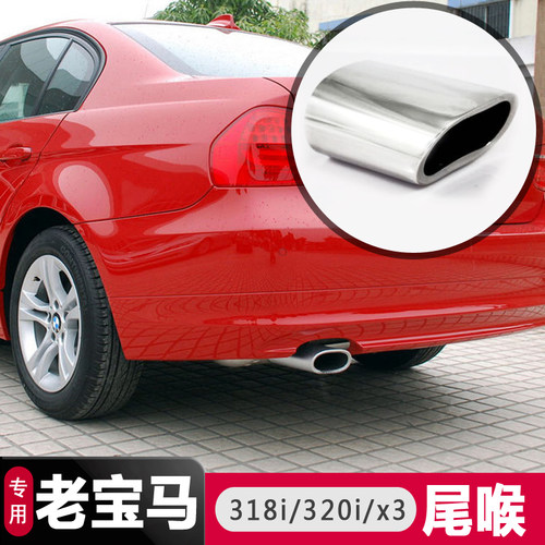 宝马318i320iX3排气管尾喉