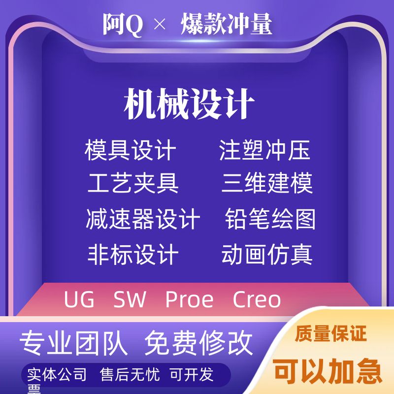 Solidworks代画UG减速器SW三维建模cad制图夹具模具机械设计代做