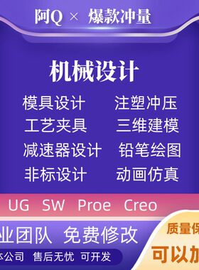 Solidworks代画UG减速器SW三维建模cad制图夹具模具机械设计代做