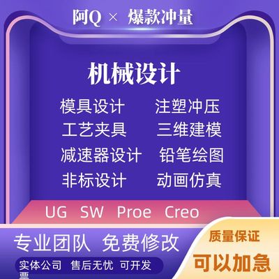Solidworks代画UG减速器SW三维建模cad制图夹具模具机械设计代做