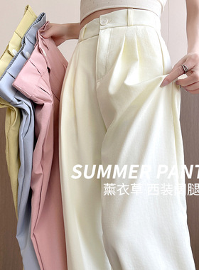 cz白色奶芙西装裤女新款夏季薄款宽松慵懒松弛感遮肉冰丝阔腿裤