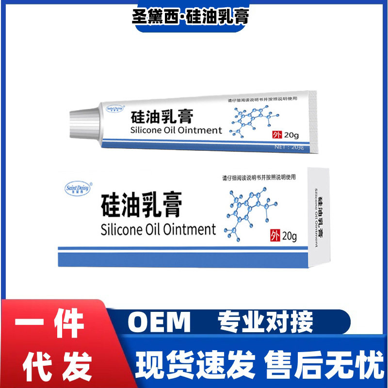 圣黛西南京皮油肤软膏正品二硅软膏批发深层滋润一件代发