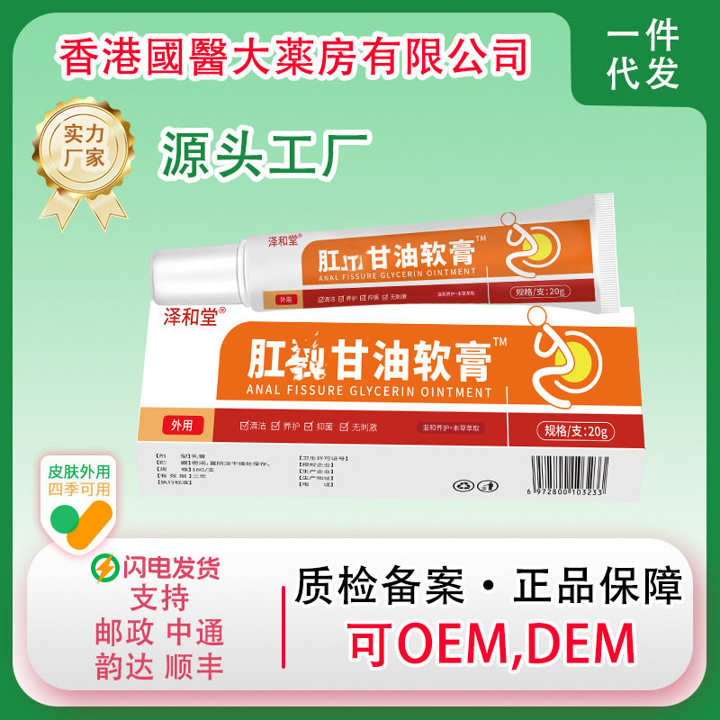 肛断裂甘油草本内外混合肉球肛门瘙痒软膏痔疮膏冷敷凝胶修复舒缓
