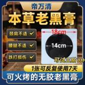 传统老式 黑膏贴膏腰椎椎间盘颈椎肩周疼痛专用正宗狗皮老黑膏药贴