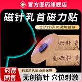 磁针乳首磁力贴乳穴针增加敏感乳头房透气双针三针灸器男女成人用