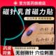 磁针乳首磁力贴乳穴针增加敏感乳头房透气双针三针灸器男女成人用