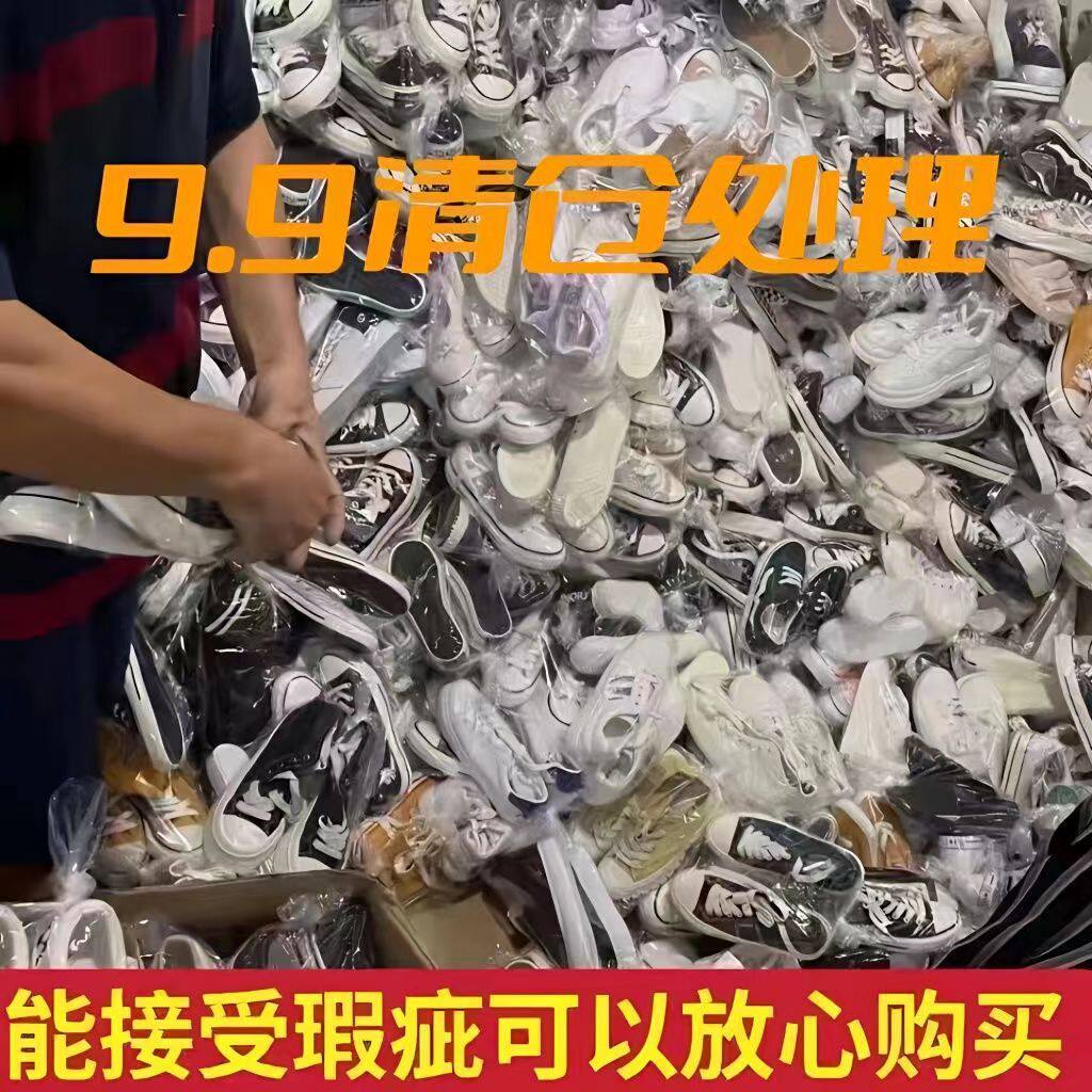 2025库存处理断码鞋鞋码可选接受微瑕的来不退不换9.9包邮男女鞋