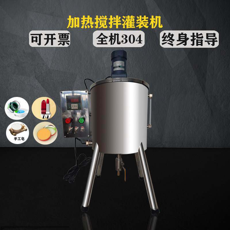 奥康口红加热搅拌桶灌装机 化妆品 药膏手工皂灌装机半自动灌装机