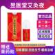 昱医堂艾灸液50ML风湿骨病腰腿疼痛肩周颈椎正品 有防伪