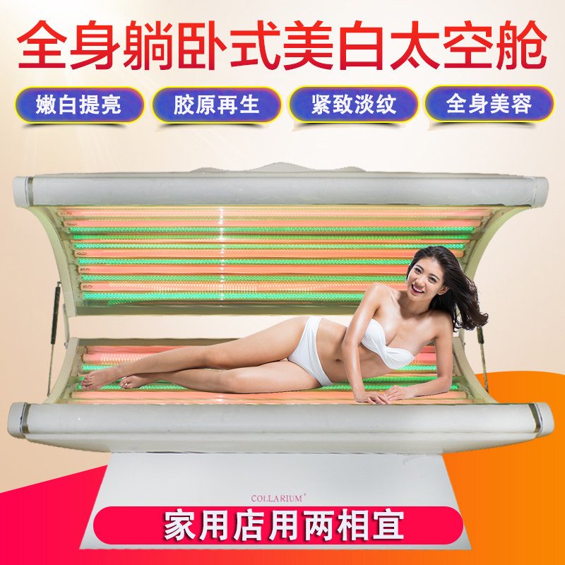 美白太空舱养生排湿祛寒美白仓美容院用胶原蛋白卧式光疗全身仪