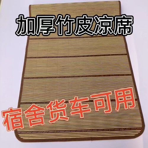 夏大货车半挂重卡货车卧铺凉席夏天垫子竹凉垫竹席子原竹床垫坐垫