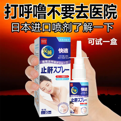 【日本加强】打呼噜止鼾神器防止打鼾失眠睡觉助眠神器助睡眠特效