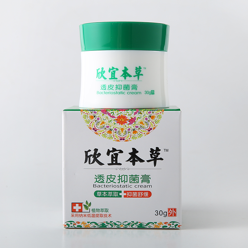 正品【2送1 5送5】欣宜本草大腿内侧瘙痒皮肤抑菌止痒外用草本膏