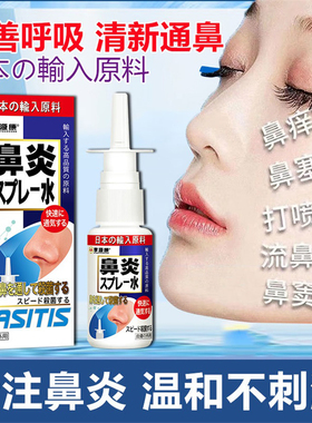 正品【买2送1买5送5】 享源康鼻炎喷雾20ml鼻塞鼻痒流鼻涕打喷嚏