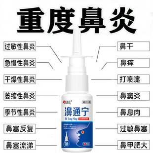 日本鼻通喷剂通鼻抑菌鼻炎喷剂喷雾过敏性鼻塞鼻干鼻痒打喷嚏流涕
