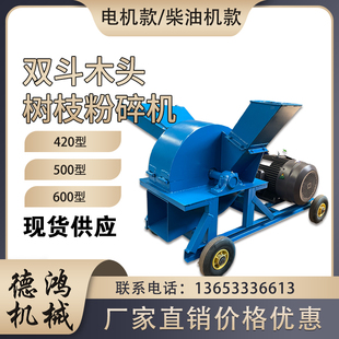 木头粉碎机锯末机 园林树枝粉碎机 食用菌枝条粉碎机木屑粉碎木机
