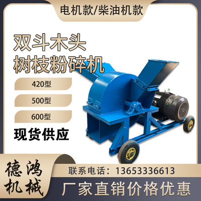 树枝粉碎机木头锯末粉碎机德鸿
