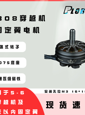 2308高端暴力精密动平衡高效无刷电机穿越无人机航模AMAX亚马仕