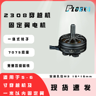 2308高端暴力精密动平衡高效无刷电机穿越无人机航模AMAX亚马仕