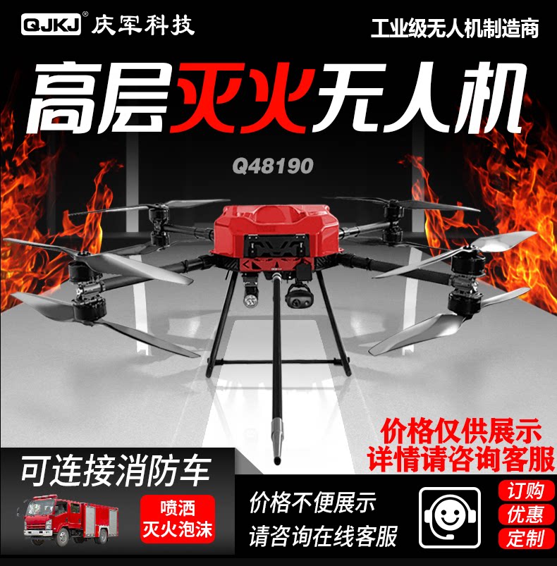 消防救援无人机 高层灭火应急救援无人机 可喷洒uv泡沫 q48190