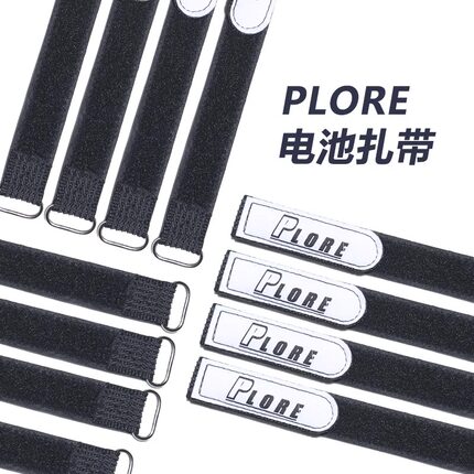 PLORE穿越机电池凯夫拉防滑扎带绑带