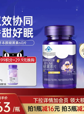 纤本颜褪黑素片剂失眠梦多改善睡眠男女可用双重配方蓝帽认证xby