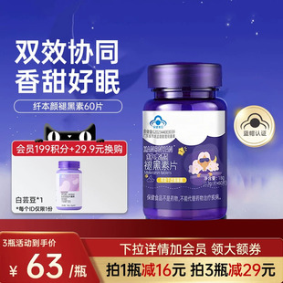 纤本颜褪黑素片剂失眠梦多改善睡眠男女可用双重配方蓝帽认证xby
