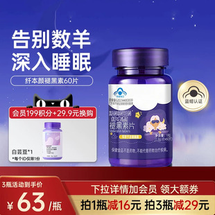 纤本颜褪黑素熬夜党常备失眠改善睡眠xby维生素B6吞咽瓶装成人用