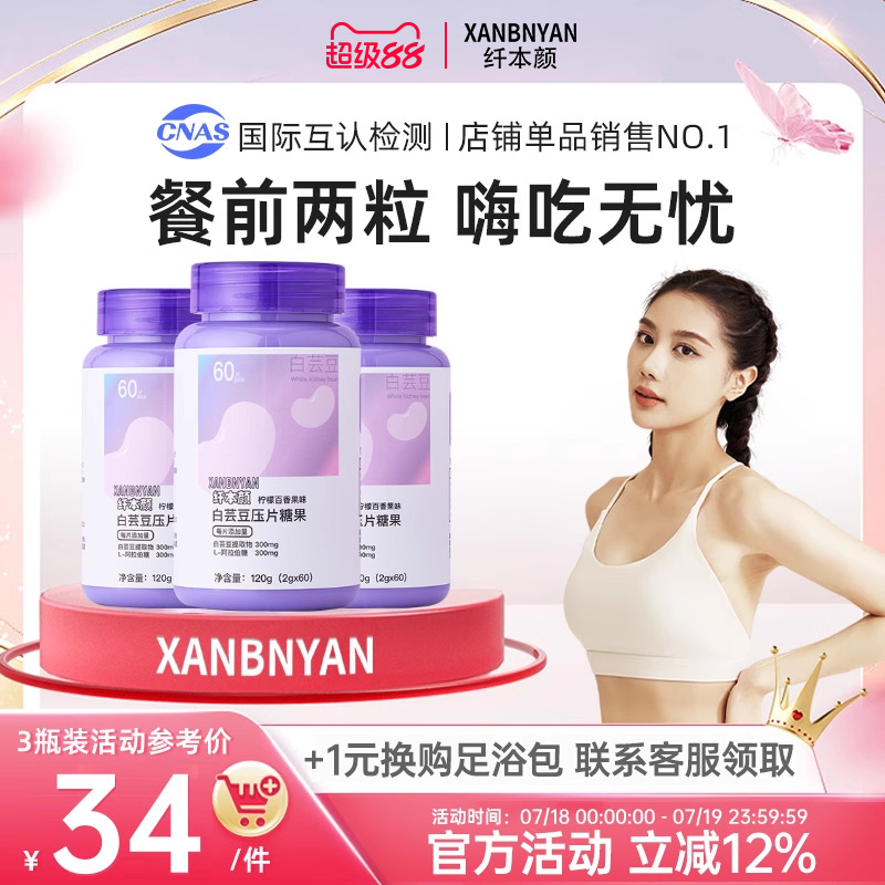 【身材管理】嗨吃不怕白芸豆糖果